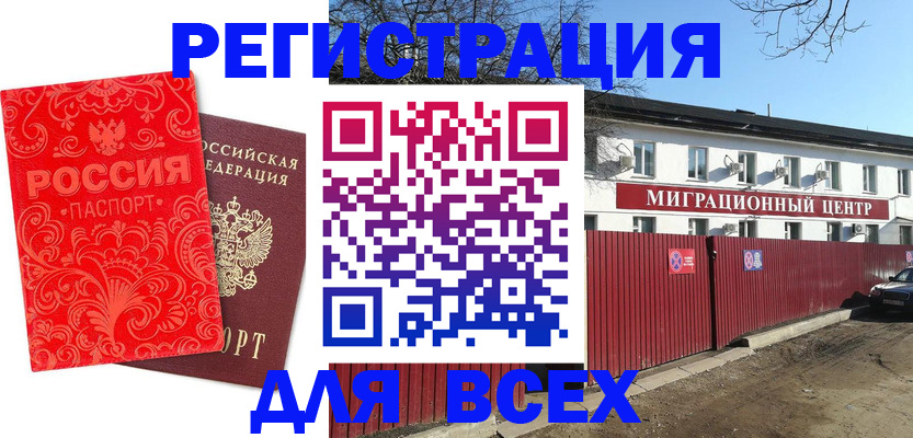 временная регистрация гарантия в Советске