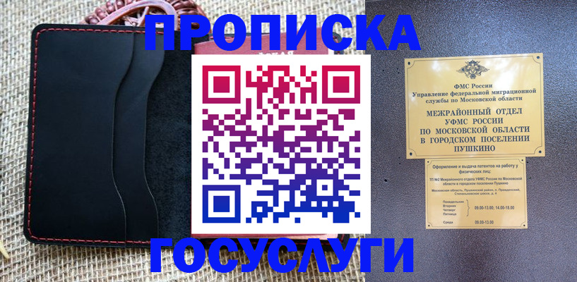 прописка для военкомата в Советске