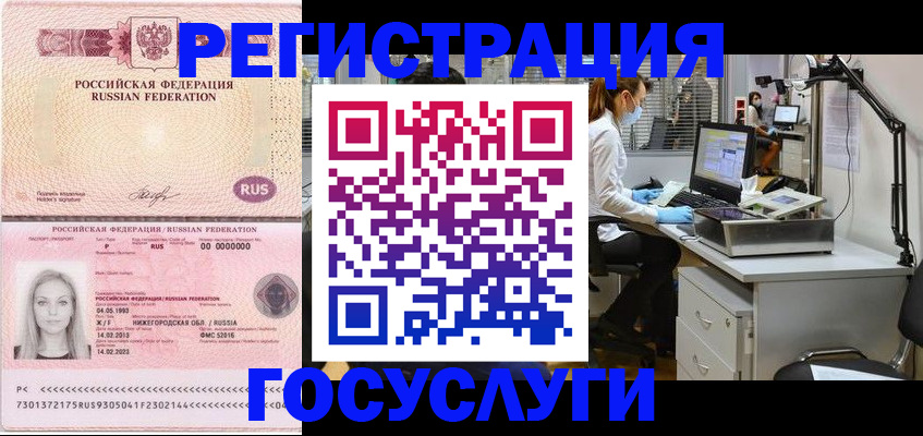 прописка штамп в Советске