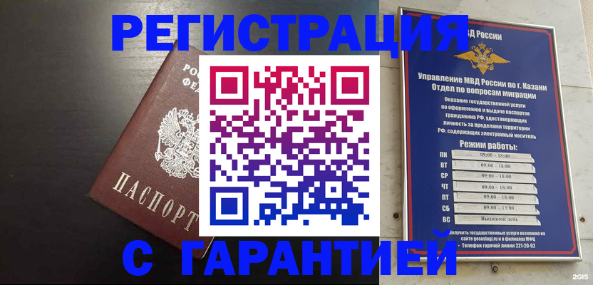 временная регистрация надежно в Советске