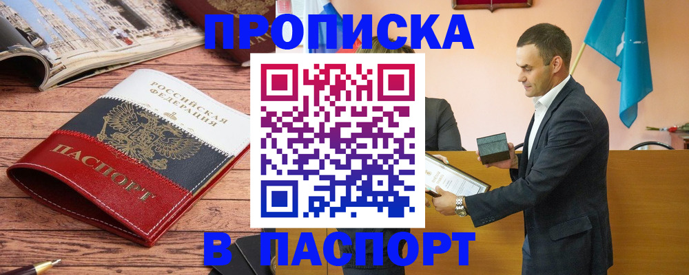 прописка в квартире в Советске